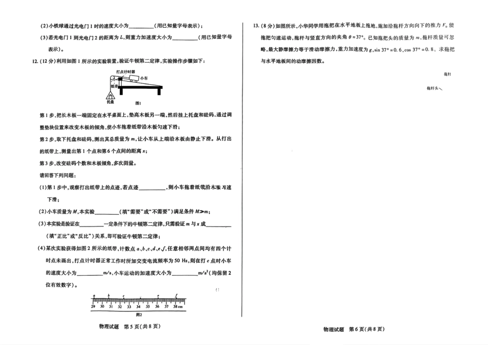 河南省名校大联考2024-2025学年高一上学期12月月考物理试题_物理试题大联考.pdf_第3页