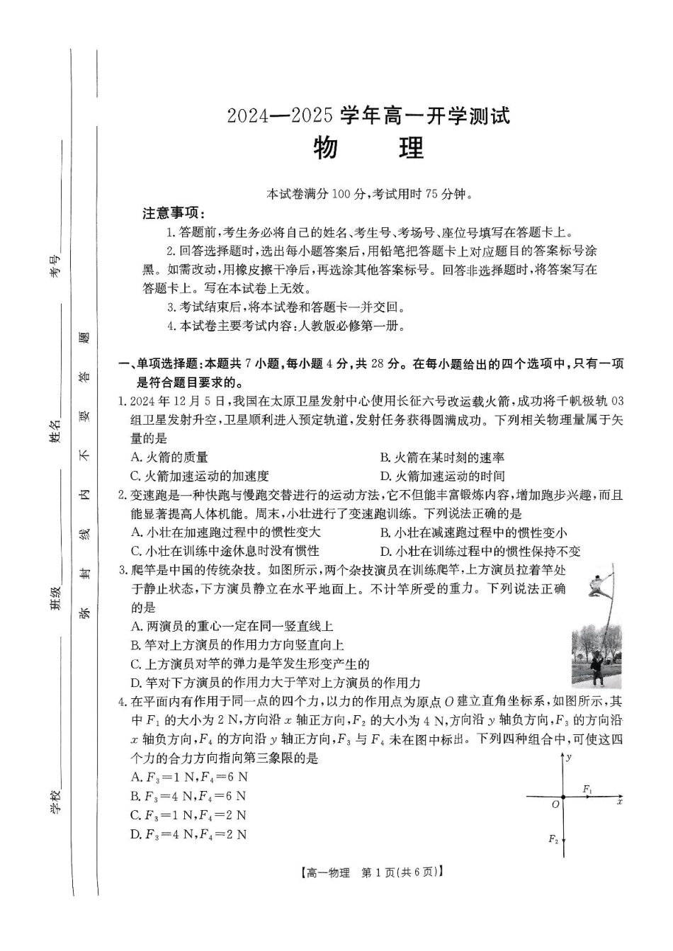 河南省名校大联考2024-2025学年高一下学期开学物理试题（PDF版，含答案）_扫描件_物理卷0216.pdf_第1页