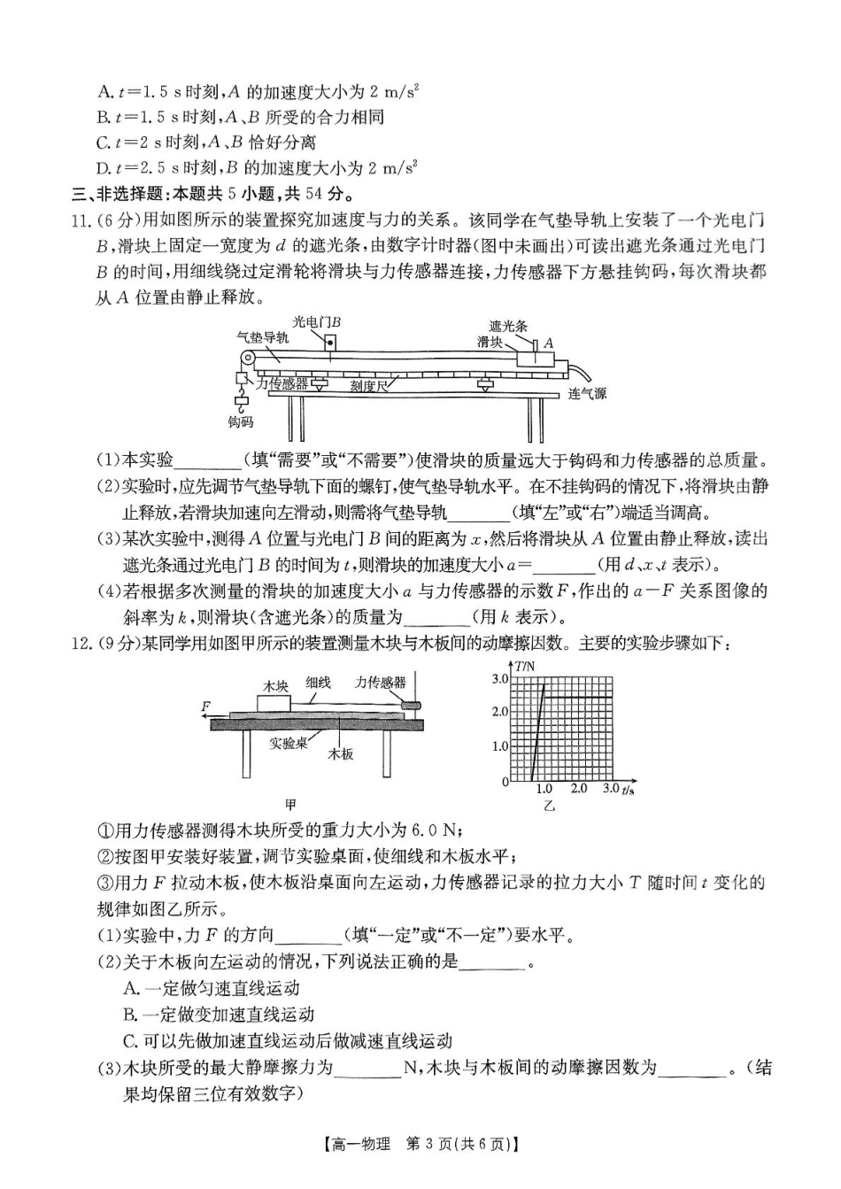 河南省名校大联考2024-2025学年高一下学期开学物理试题（PDF版，含答案）_扫描件_物理卷0216.pdf_第3页