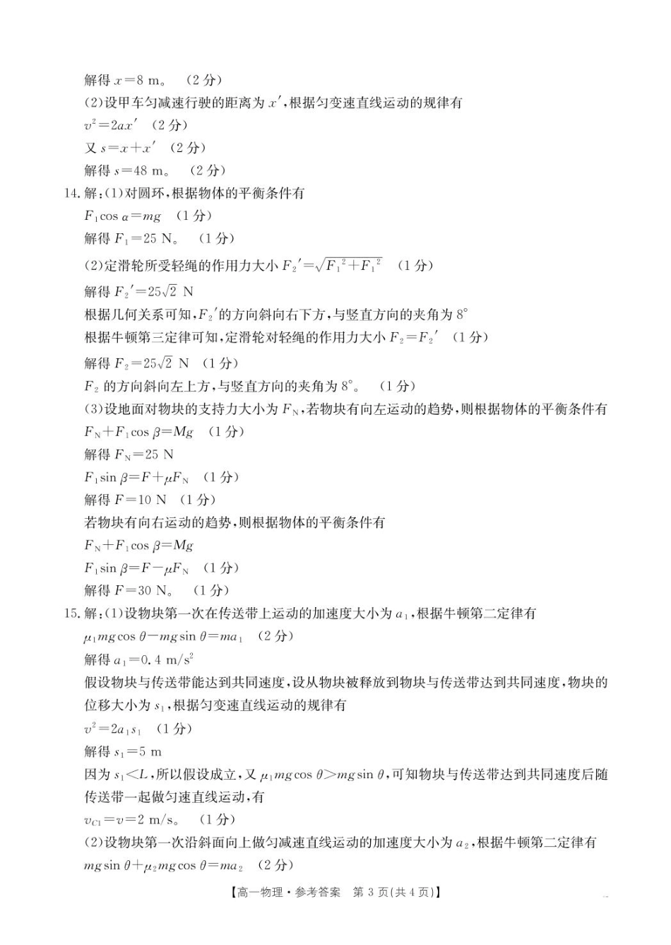 河南省名校大联考2024-2025学年高一下学期开学物理试题（PDF版，含答案）_物理答案(1) (1).pdf_第3页