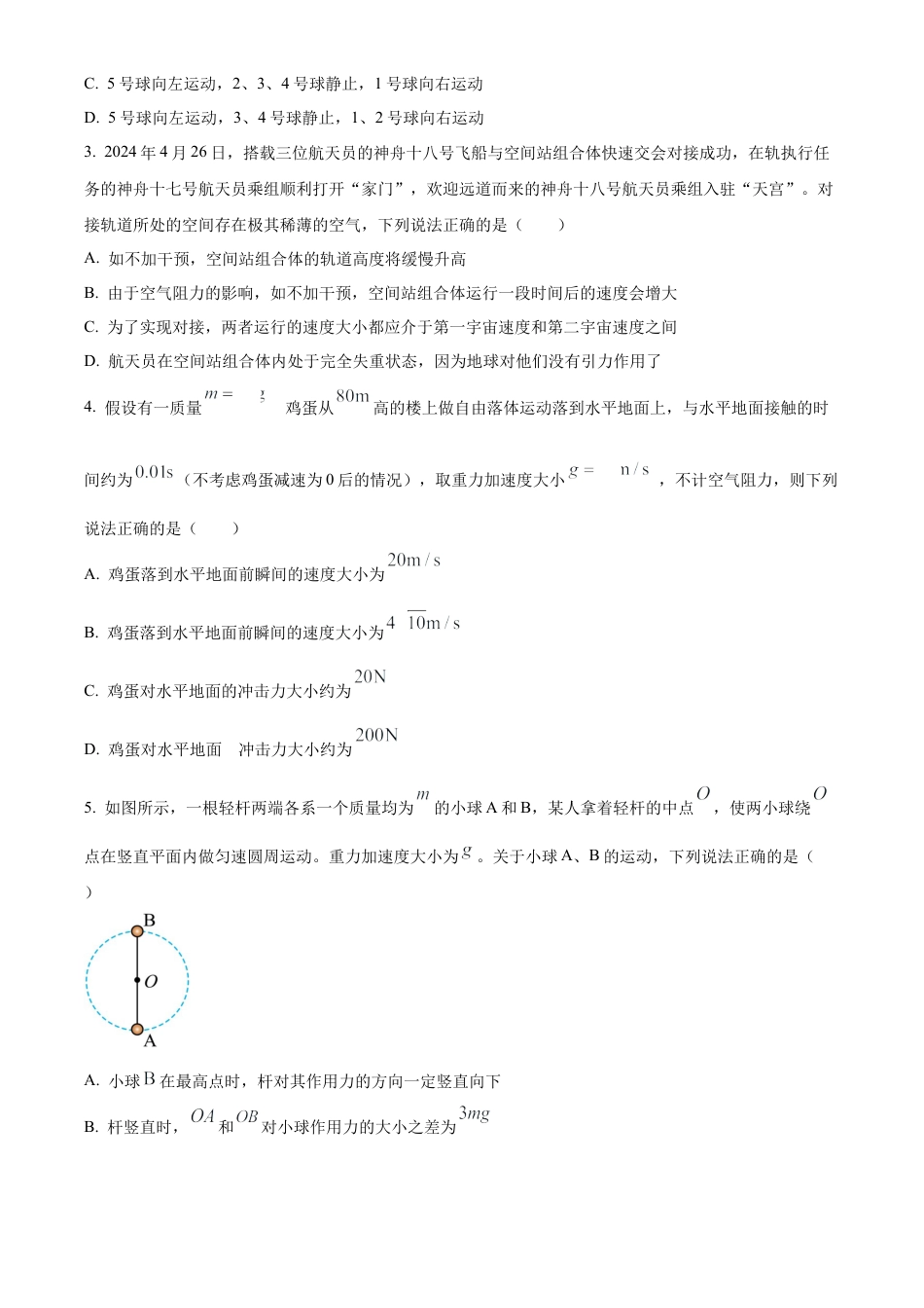 河南省南阳地区2023-2024学年高一下学期期末适应性考试物理试题.docx_第2页