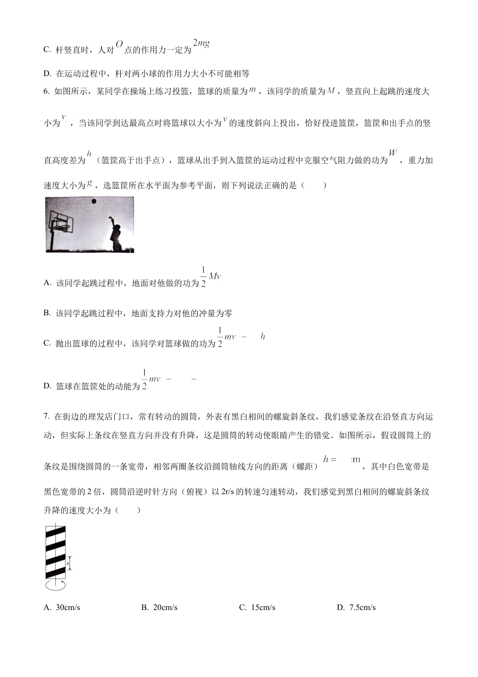河南省南阳地区2023-2024学年高一下学期期末适应性考试物理试题.docx_第3页