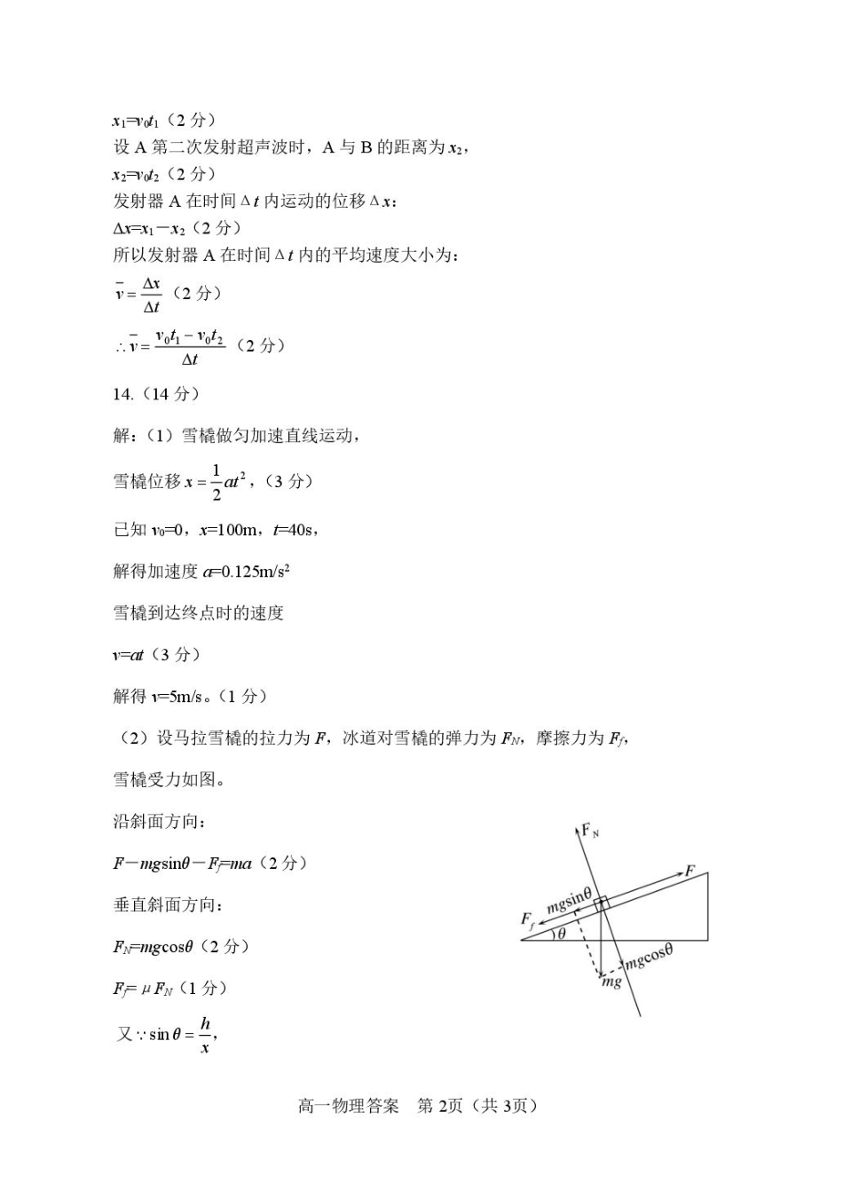 河南省南阳市2024-2025学年高一上学期1月期末考试  物理  PDF版含解析_高1物理 --答案.pdf_第2页