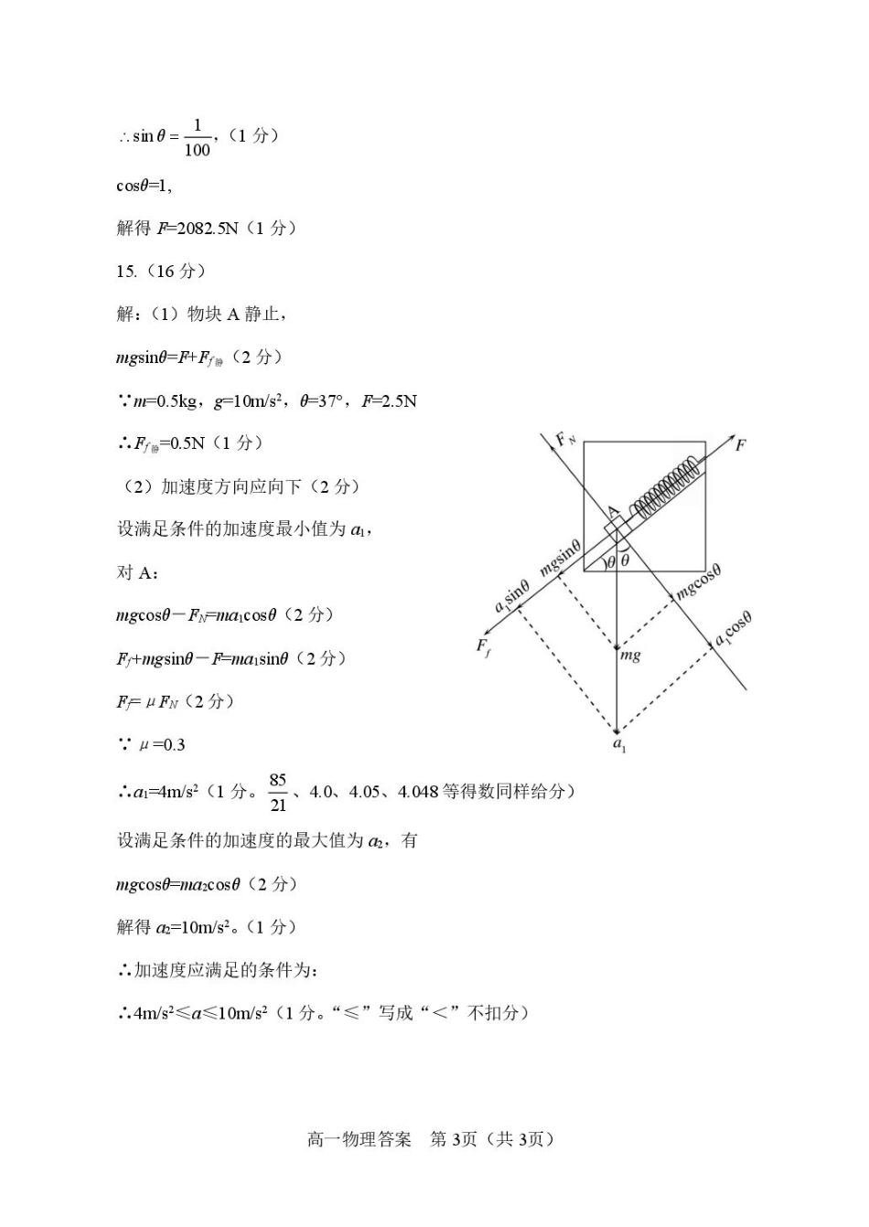 河南省南阳市2024-2025学年高一上学期1月期末考试  物理  PDF版含解析_高1物理 --答案.pdf_第3页
