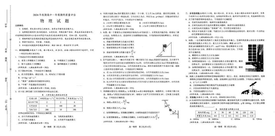 河南省南阳市2024-2025学年高一上学期1月期末考试物理试卷.pdf_第1页