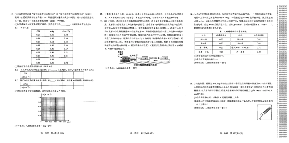 河南省南阳市2024-2025学年高一上学期1月期末考试物理试卷.pdf_第2页