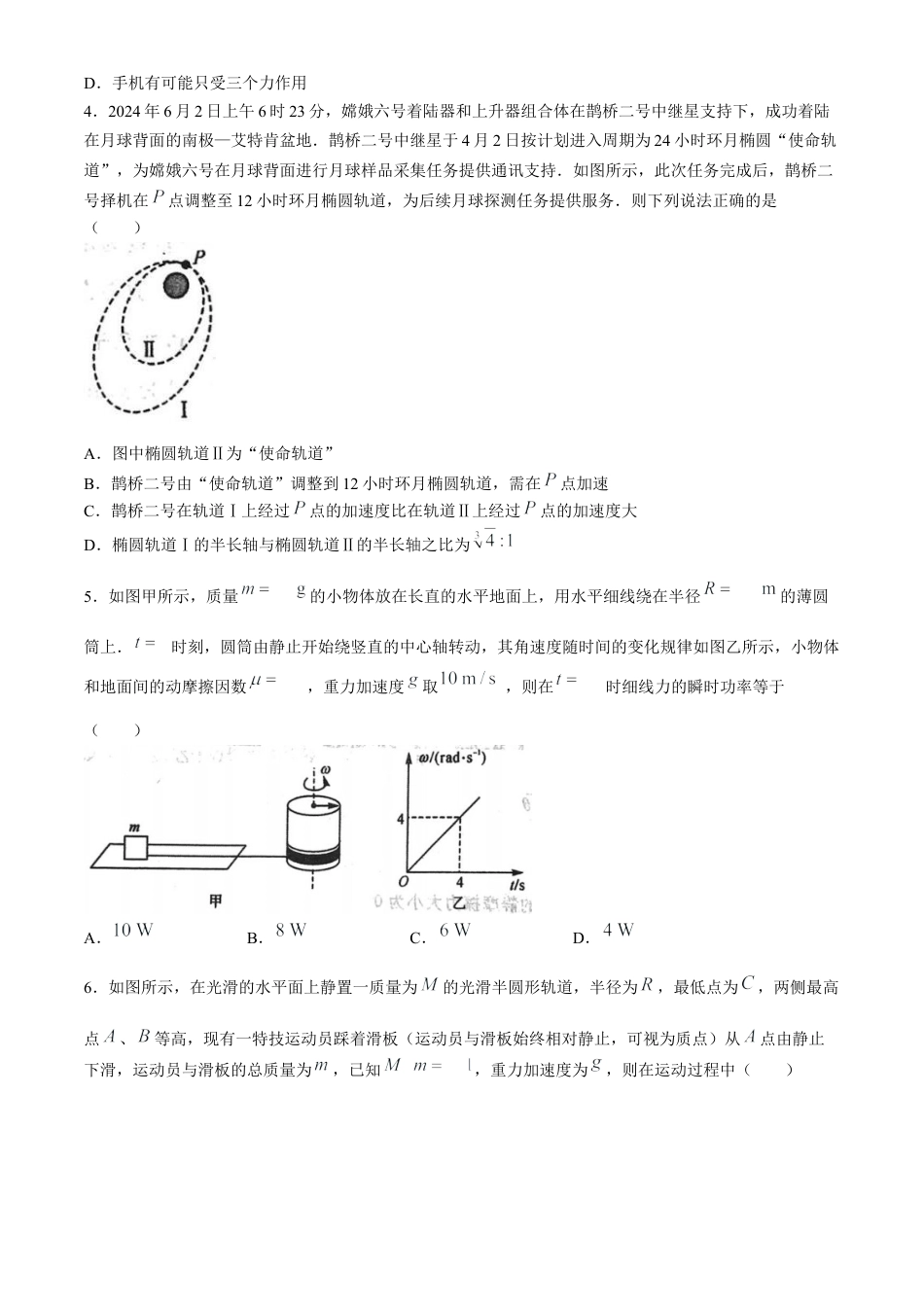 河南省南阳市金科新未来2023-2024学年高一下学期7月期末考试物理试题.docx_第2页