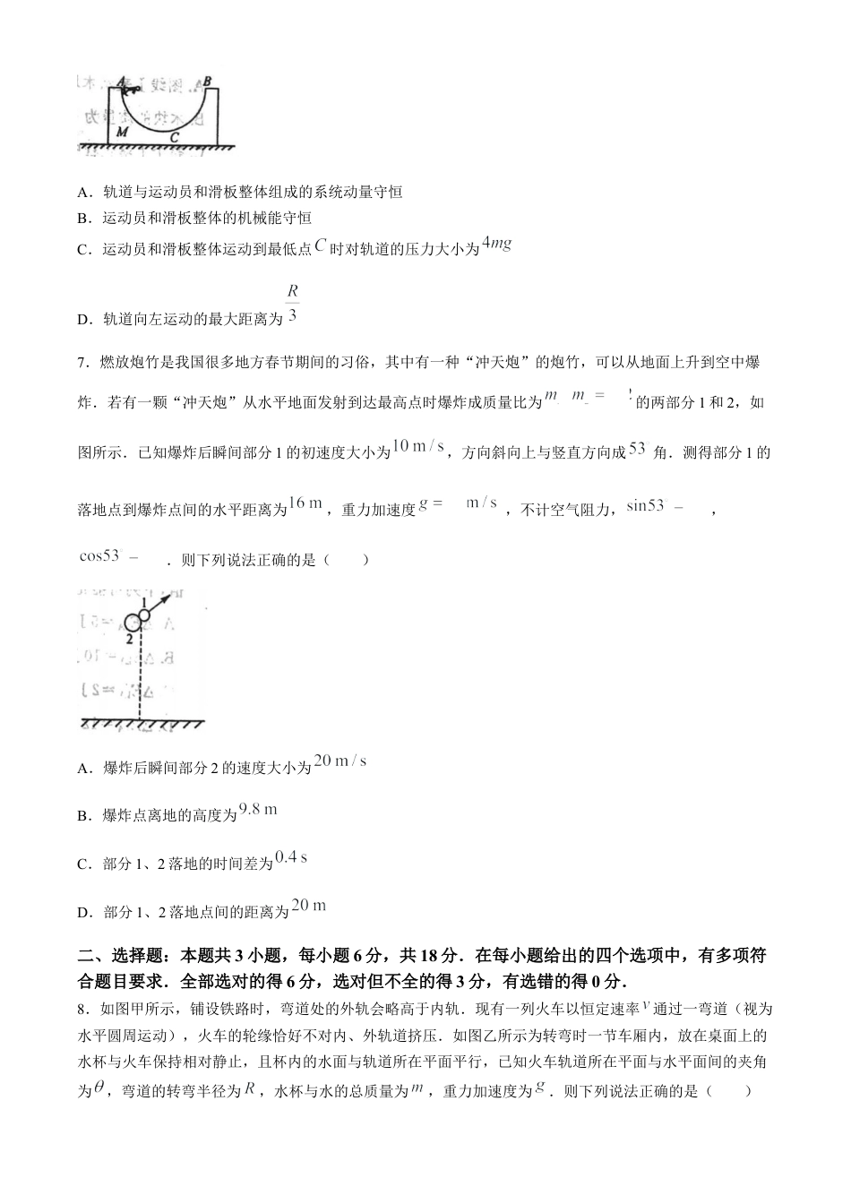 河南省南阳市金科新未来2023-2024学年高一下学期7月期末考试物理试题.docx_第3页