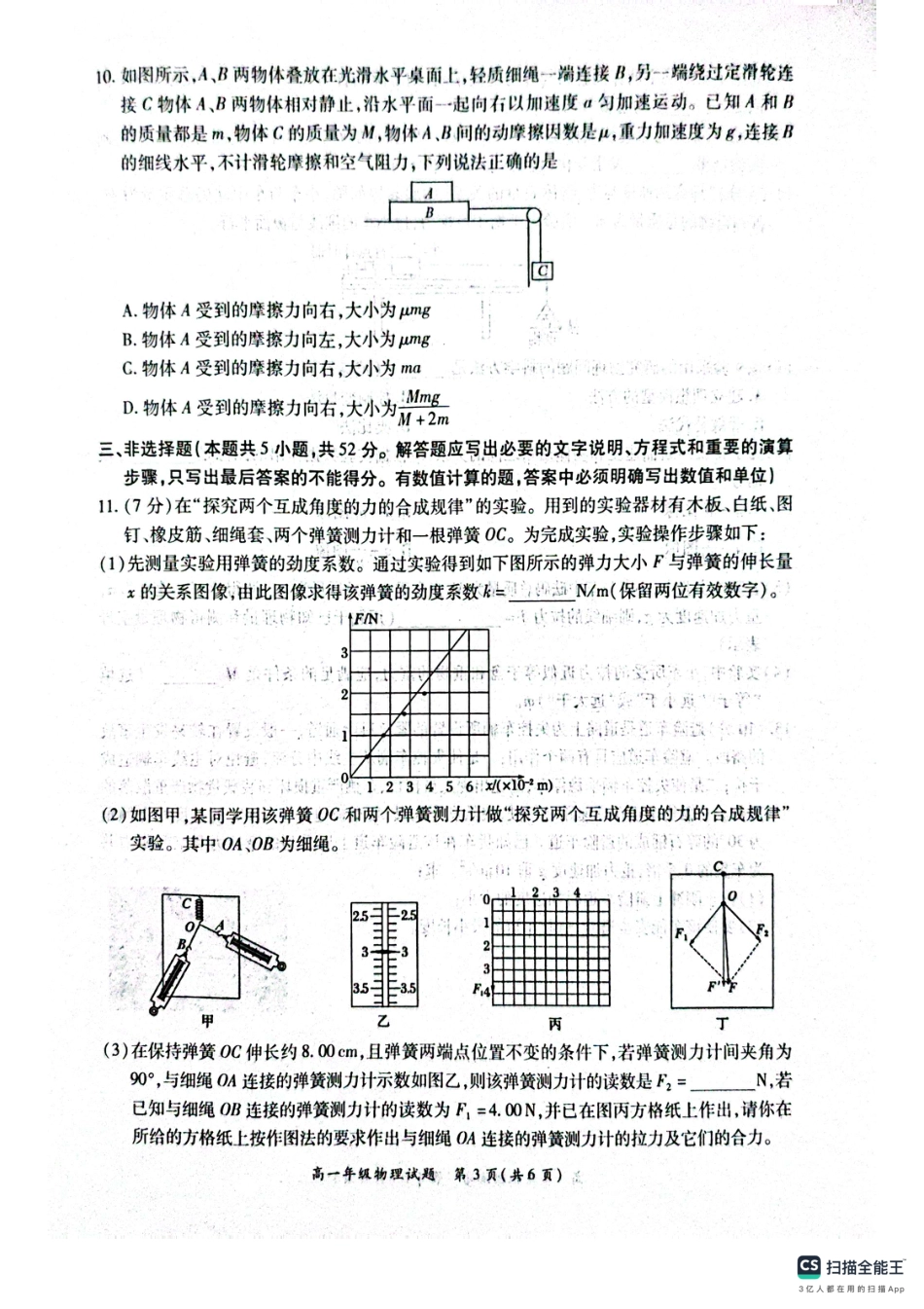 河南省南阳市六校2024-2025学年高一上学期12月月考物理试题.pdf_第3页