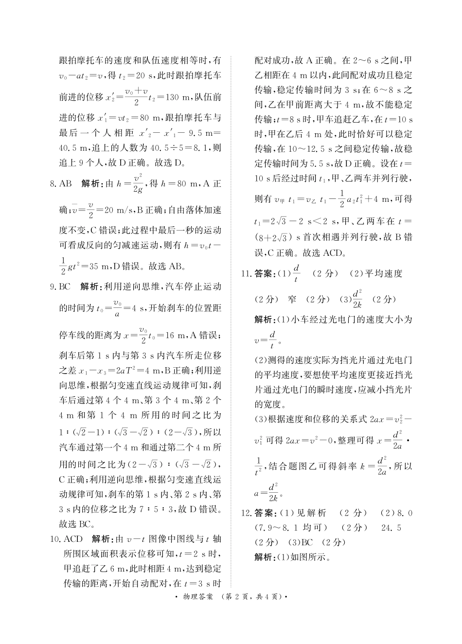 河南省普通高中2024-2025学年高一上学期11月期中考试物理试题_11月高一联考物理 答案.pdf_第2页
