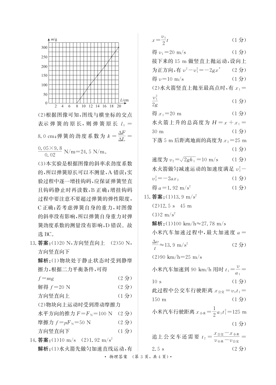 河南省普通高中2024-2025学年高一上学期11月期中考试物理试题_11月高一联考物理 答案.pdf_第3页