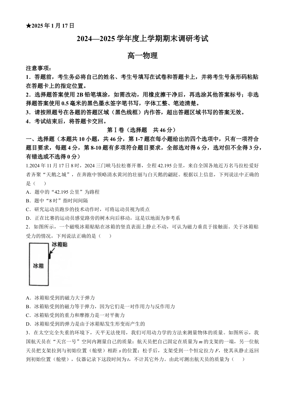 河南省三门峡市2024-2025学年高一上学期1月期末调研考试物理试题（含答案）.docx_第1页