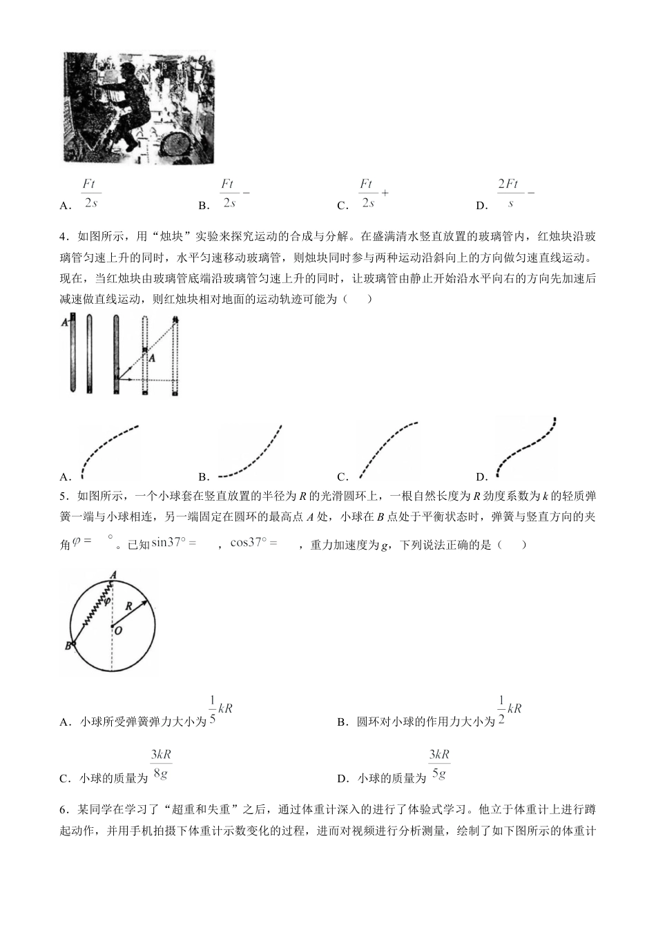 河南省三门峡市2024-2025学年高一上学期1月期末调研考试物理试题（含答案）.docx_第2页