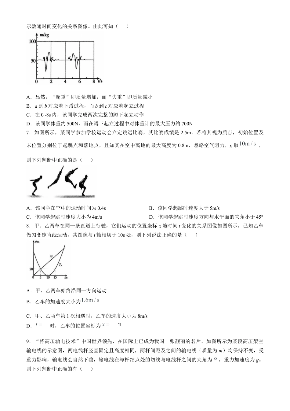 河南省三门峡市2024-2025学年高一上学期1月期末调研考试物理试题（含答案）.docx_第3页