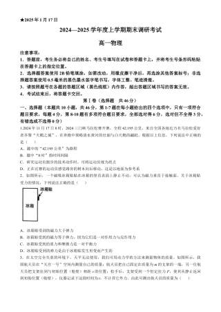 河南省三门峡市2024-2025学年高一上学期1月期末调研考试物理试题（含答案）.docx