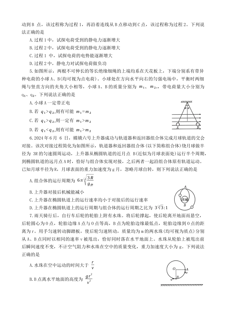 河南省新乡市2023-2024学年高一下学期7月期末考试物理试题.docx_第2页