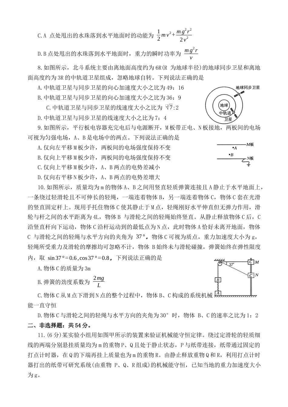 河南省新乡市2023-2024学年高一下学期7月期末考试物理试题.docx_第3页