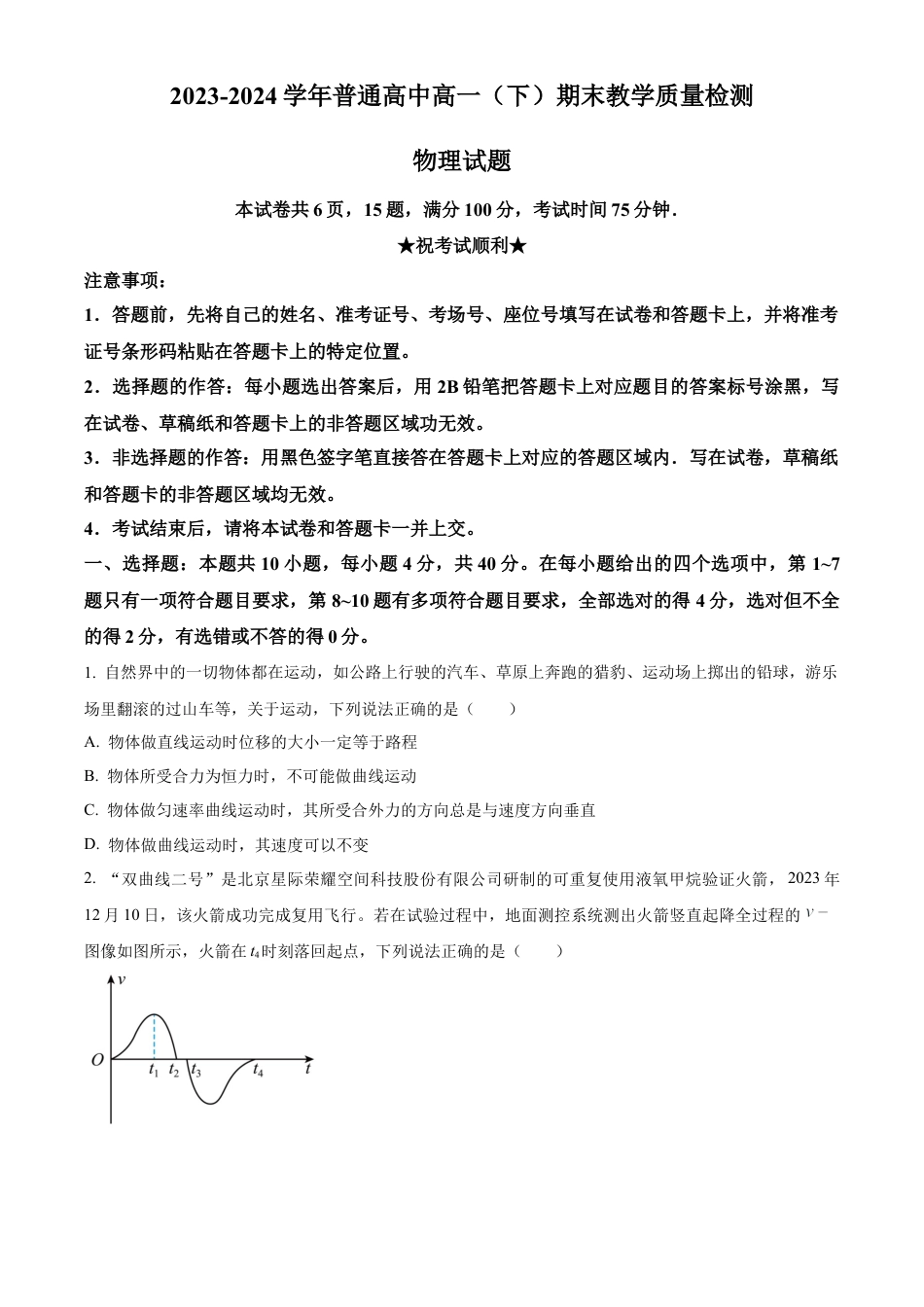 河南省信阳市2023-2024学年高一下学期7月期末物理试题.docx_第1页