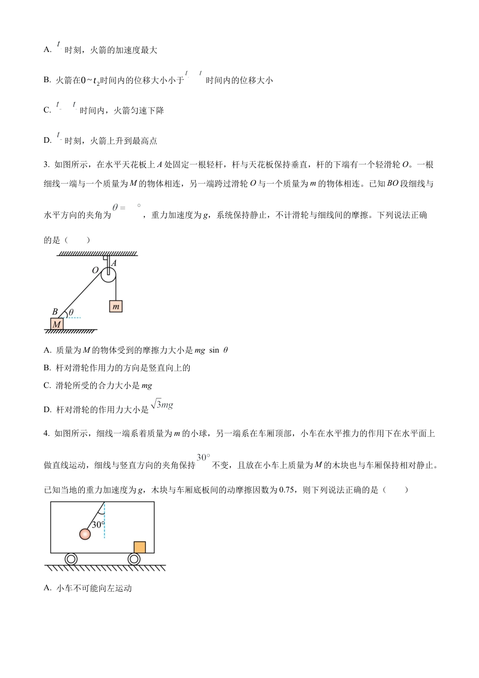 河南省信阳市2023-2024学年高一下学期7月期末物理试题.docx_第2页