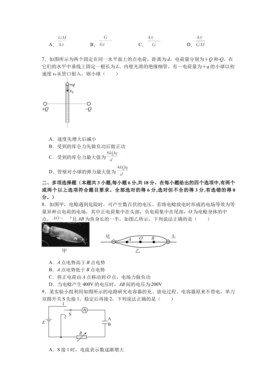 河南省信阳市淮滨县多校联考2023-2024学年高一下学期7月期末物理试题.docx_第3页