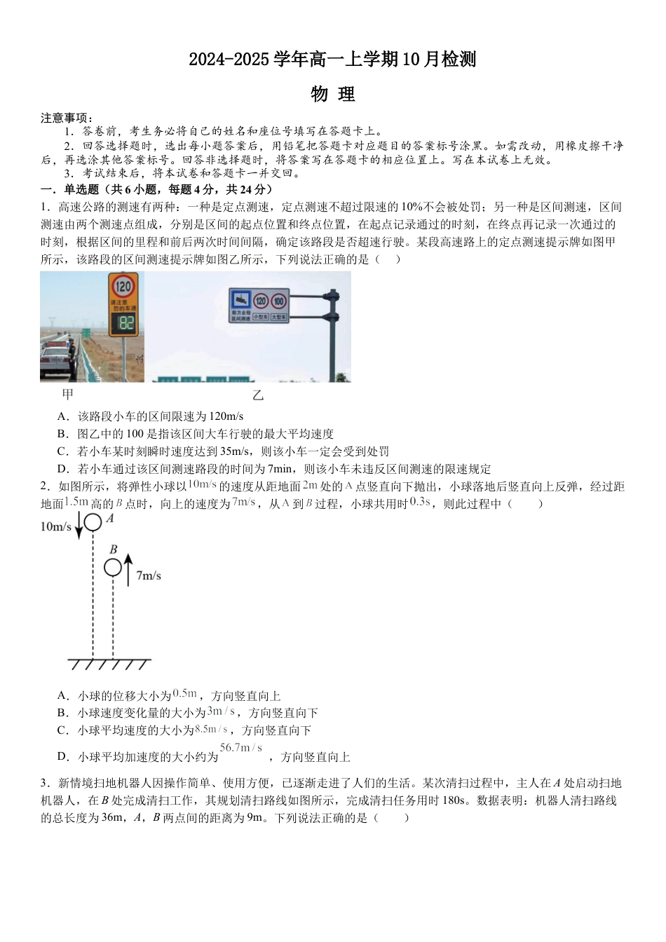 河南省许昌高级中学2024-2025学年高一上学期10月月考试题 物理 Word版含解析.docx_第1页