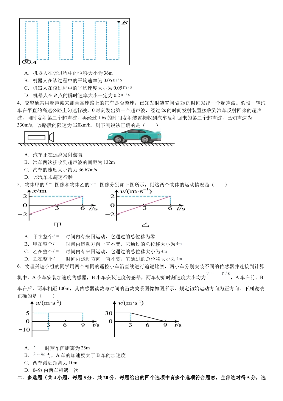 河南省许昌高级中学2024-2025学年高一上学期10月月考试题 物理 Word版含解析.docx_第2页