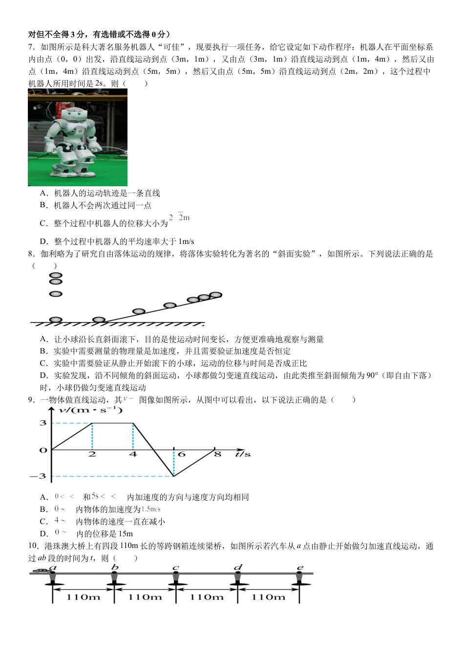 河南省许昌高级中学2024-2025学年高一上学期10月月考试题 物理 Word版含解析.docx_第3页