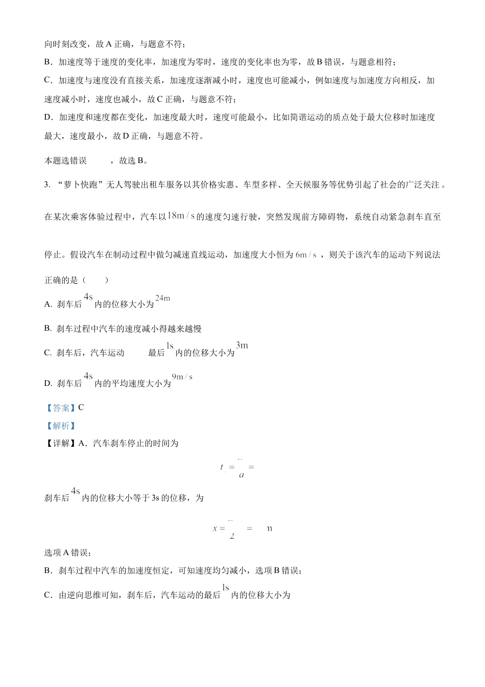 河南省郑州十校联考2024-2025学年高一上学期期中物理试卷  Word版含解析.docx_第2页