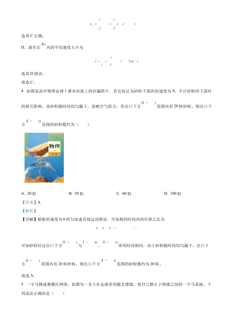 河南省郑州十校联考2024-2025学年高一上学期期中物理试卷  Word版含解析.docx_第3页