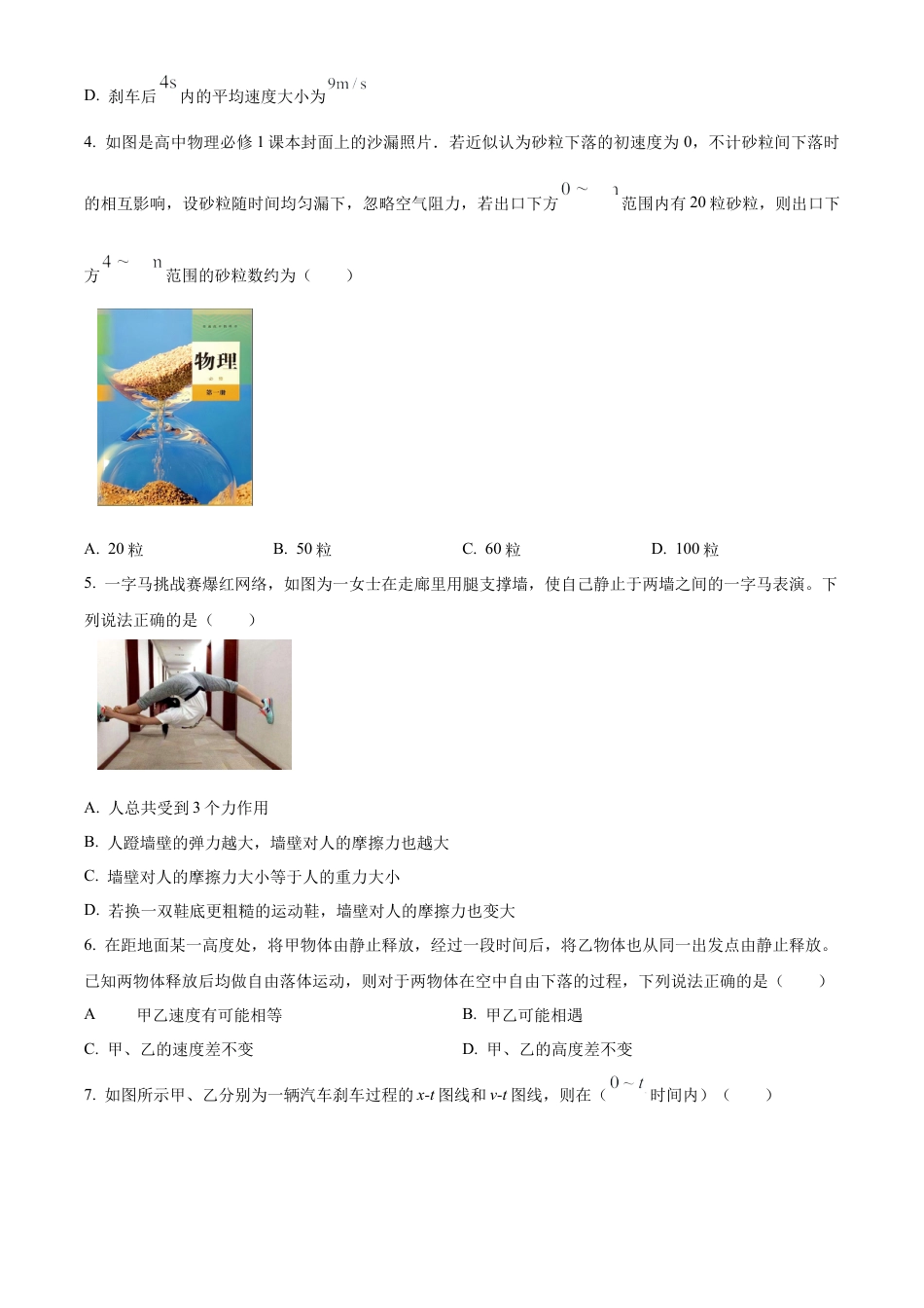 河南省郑州十校联考2024-2025学年高一上学期期中物理试卷  Word版无答案.docx_第2页