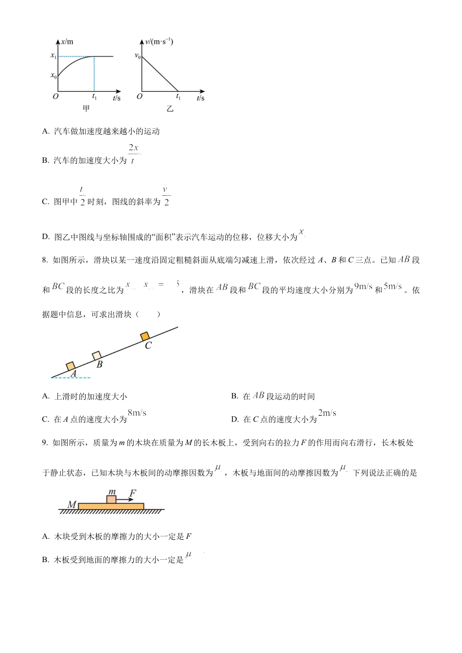 河南省郑州十校联考2024-2025学年高一上学期期中物理试卷  Word版无答案.docx_第3页