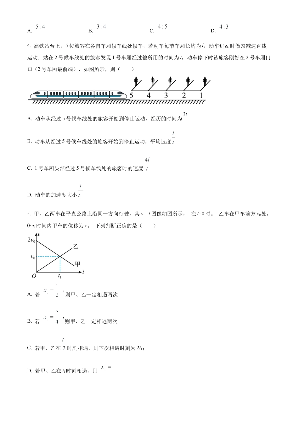 河南省郑州市第一中学2024-2025学年高一上学期第一次月考试题 物理 Word版含答案.docx_第2页