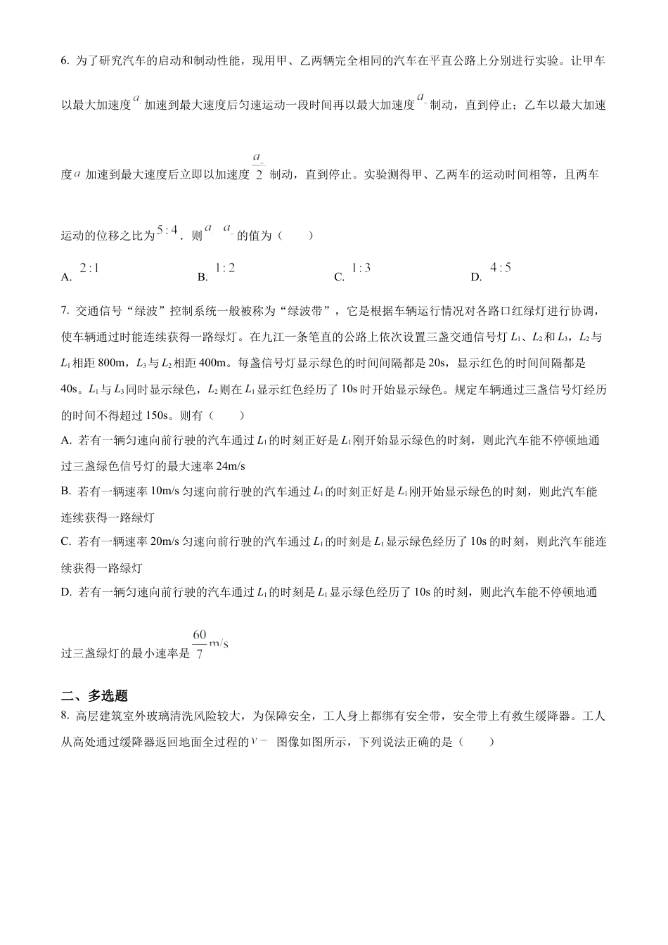 河南省郑州市第一中学2024-2025学年高一上学期第一次月考试题 物理 Word版含答案.docx_第3页