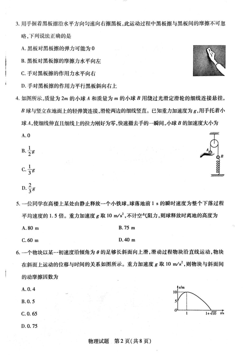 河南省周口市2024-2025学年高一上学期1月期末考试 物理 PDF版含解析.pdf_第2页