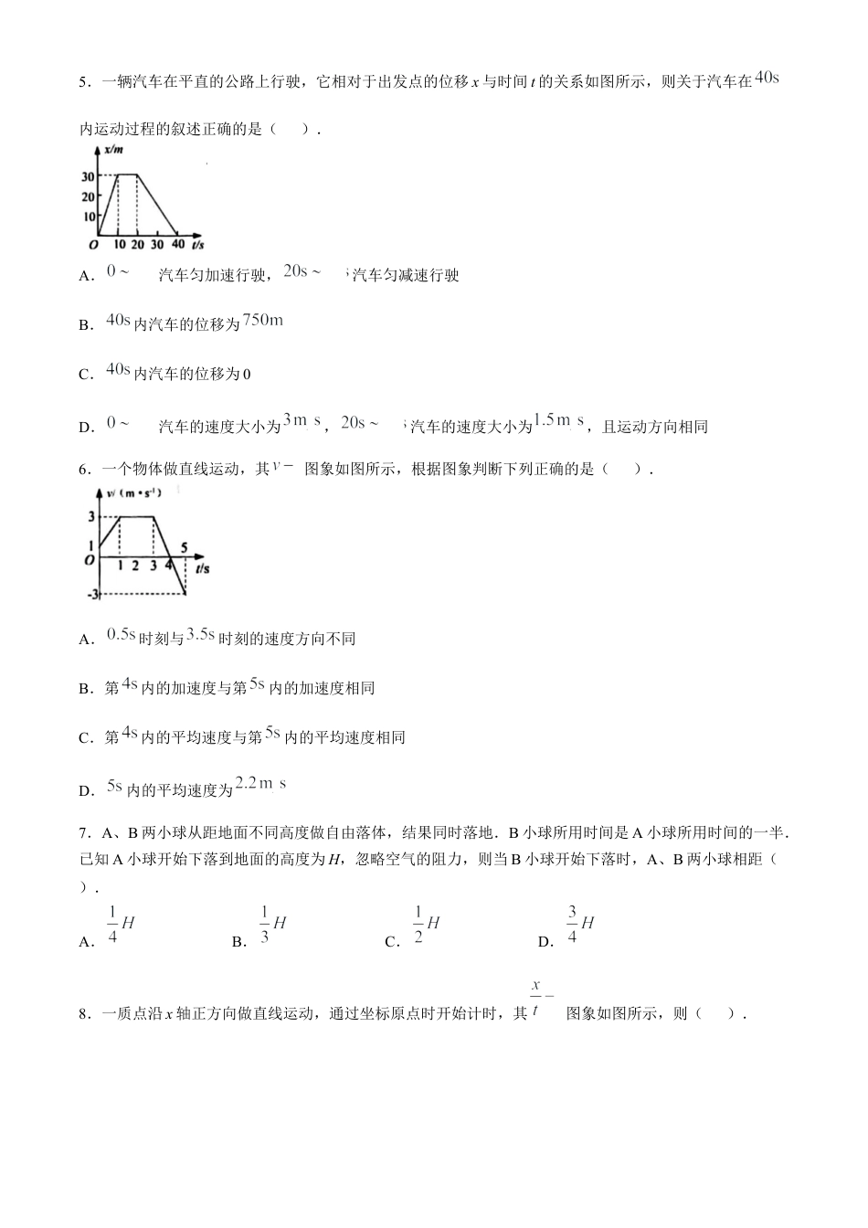 河南省周口市鹿邑县2024-2025学年高一上学期11月期中考试 物理 Word版含答案.docx_第2页