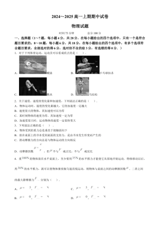 河南省周口市鹿邑县2024-2025学年高一上学期11月期中考试 物理 Word版含答案.docx