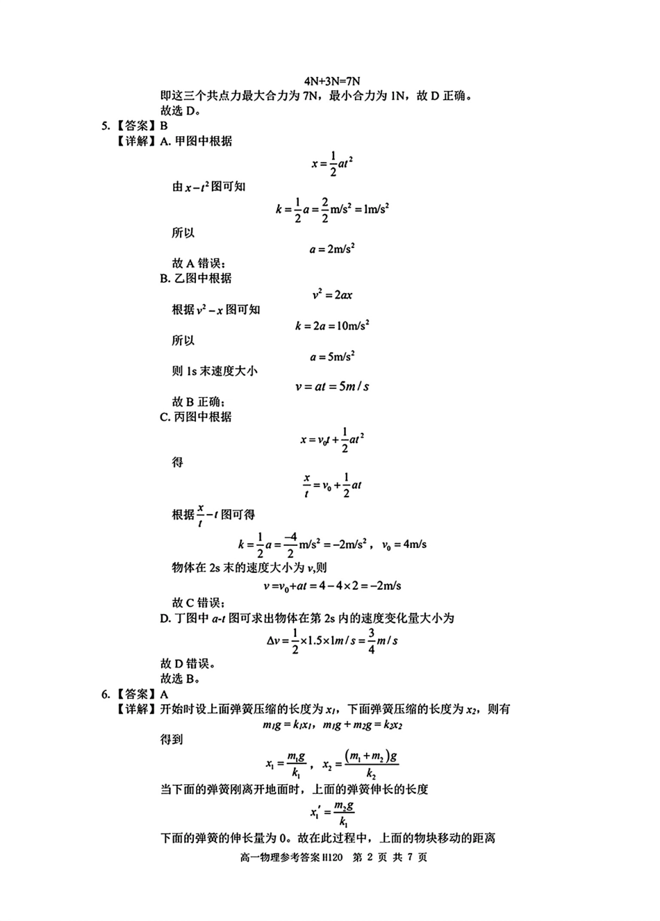河南省驻马店市环际大联考“逐梦计划”2024-2025学年高一上学期阶段性考试（三）物理试题_物理答案.pdf_第2页
