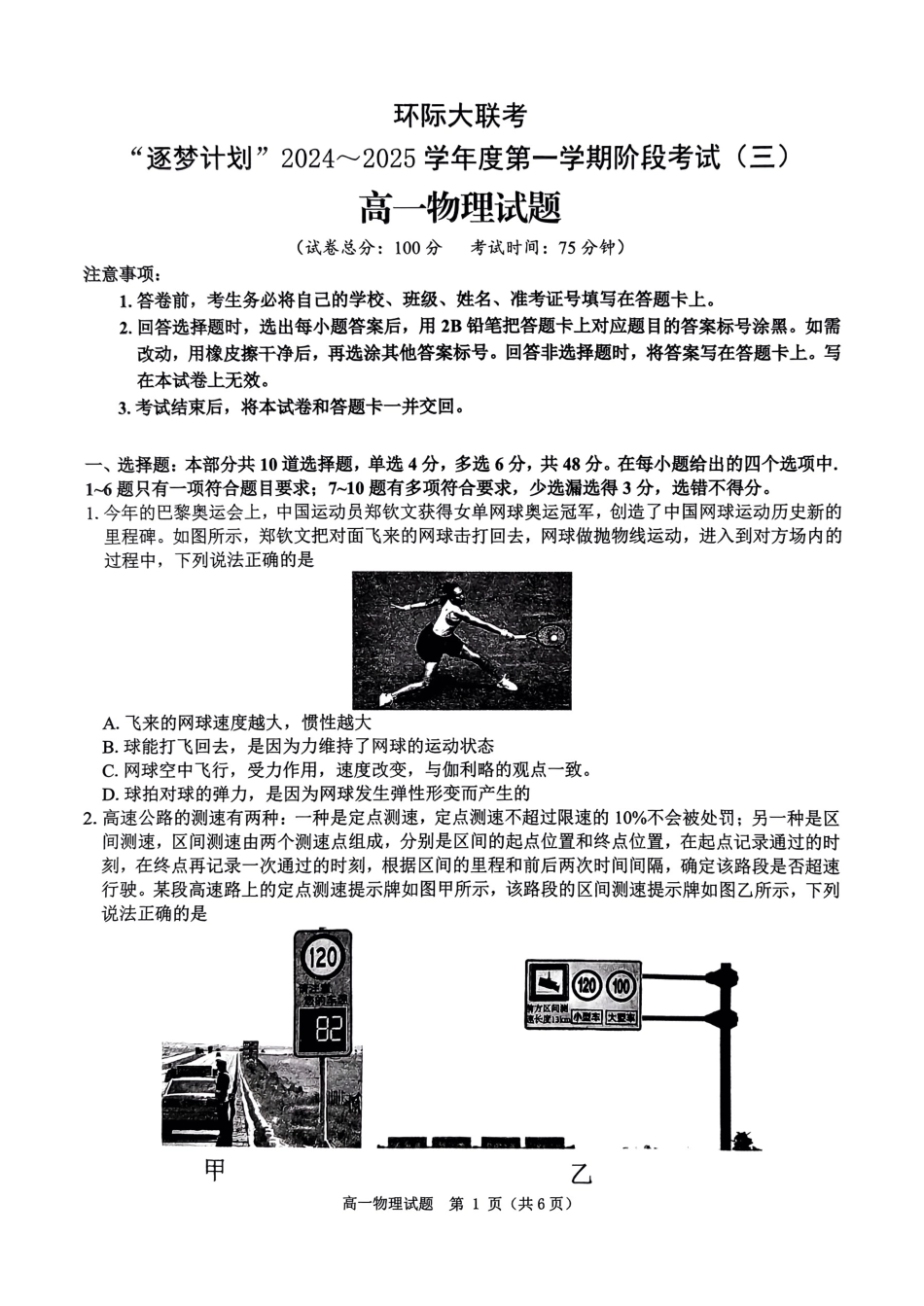 河南省驻马店市环际大联考“逐梦计划”2024-2025学年高一上学期阶段性考试（三）物理试题_物理试题.pdf_第1页