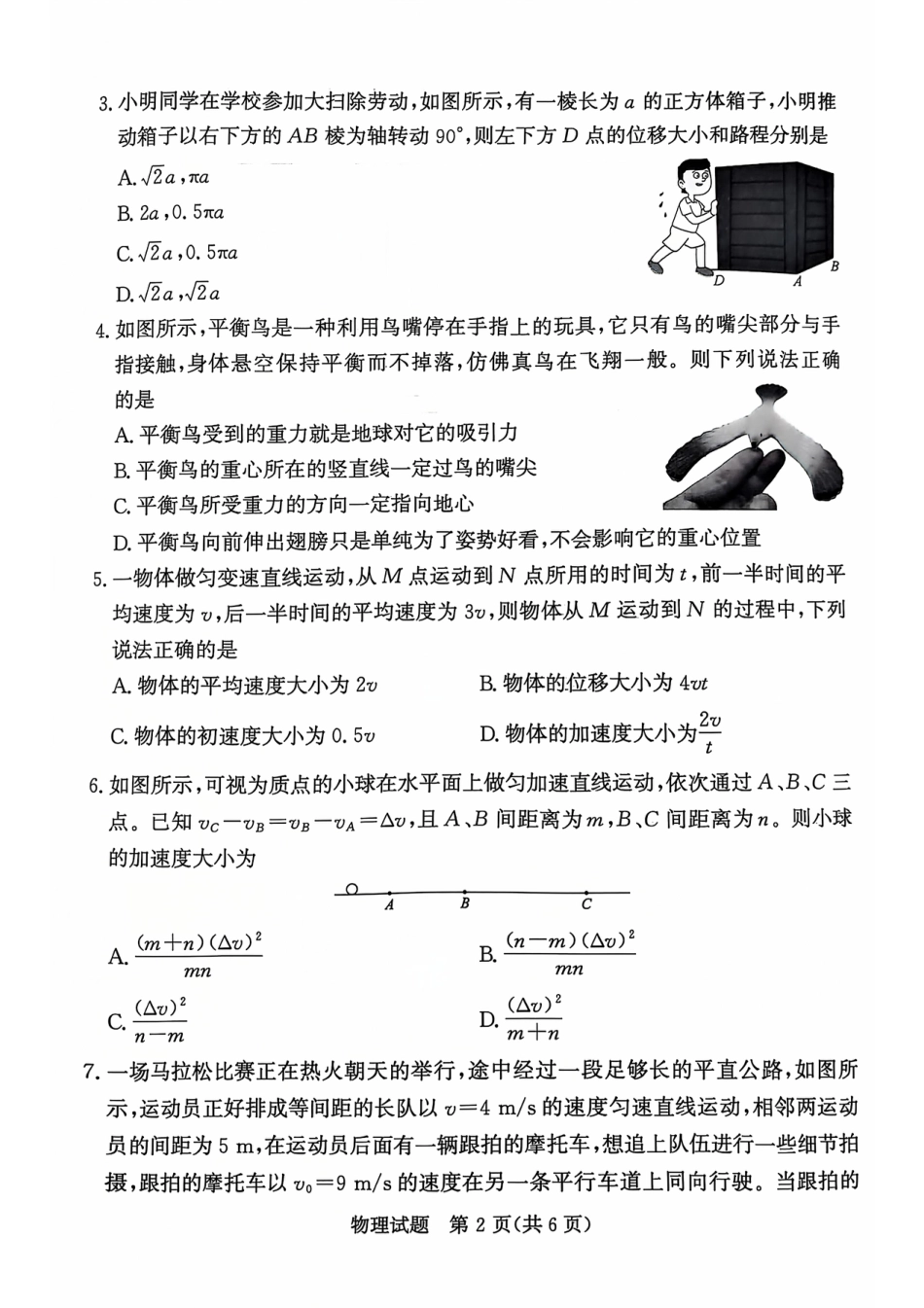 河南驻马店2024-2025学年（上）高一年级期中考试物理试题.pdf_第2页