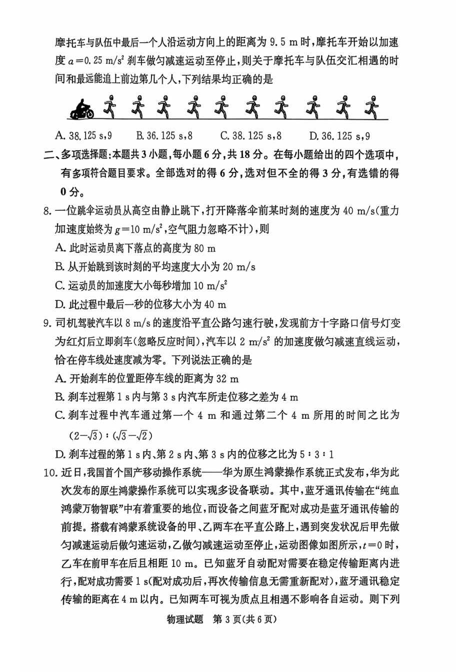河南驻马店2024-2025学年（上）高一年级期中考试物理试题.pdf_第3页