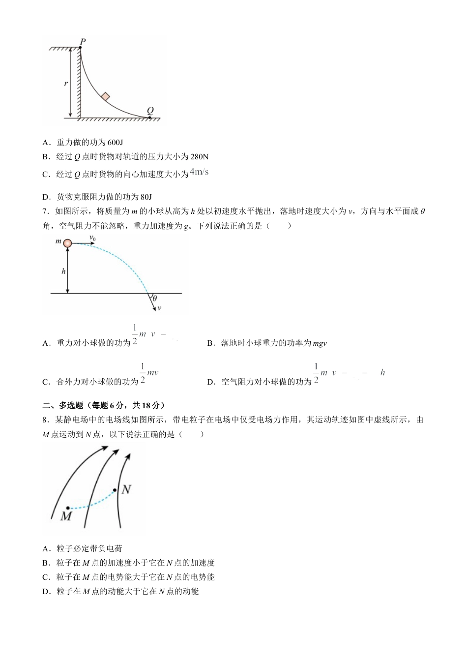 黑龙江省大庆市大庆中学2023-2024学年高一下学期7月期末考试物理试题.docx_第3页
