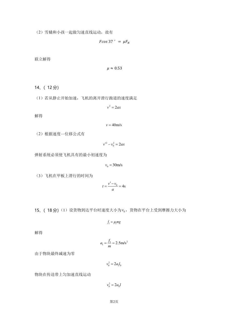 黑龙江省大庆市大庆中学2024-2025学年高一上学期1月期末考试  物理  PDF版含答案_×××学校物理考试答案.pdf_第2页