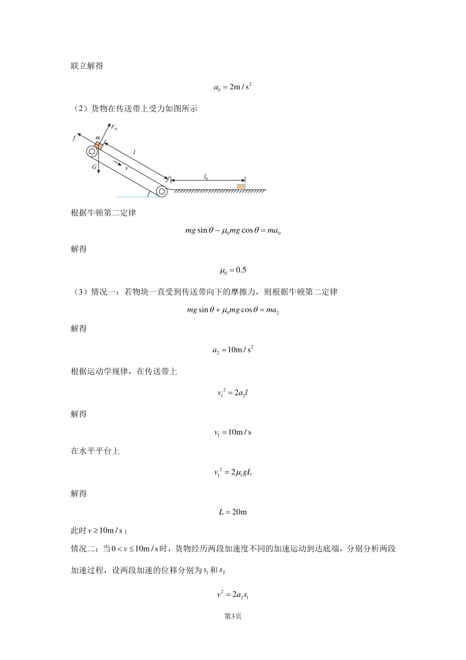 黑龙江省大庆市大庆中学2024-2025学年高一上学期1月期末考试  物理  PDF版含答案_×××学校物理考试答案.pdf_第3页
