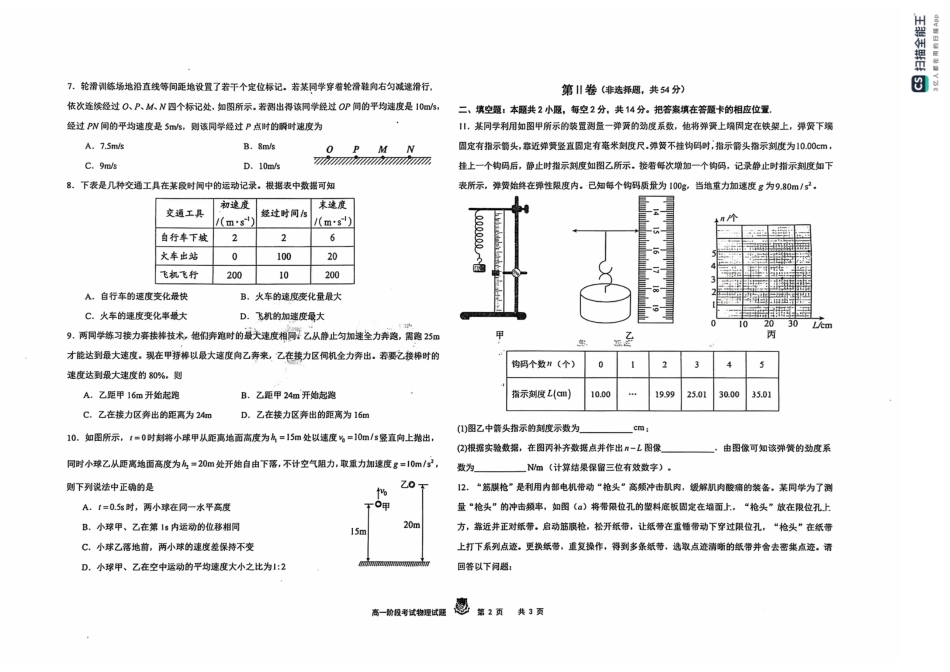黑龙江省大庆市实验中学2024-2025学年高一上学期10月阶段考试物理试题含答案.pdf_第2页