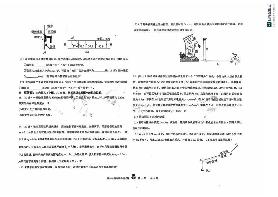 黑龙江省大庆市实验中学2024-2025学年高一上学期10月阶段考试物理试题含答案.pdf_第3页