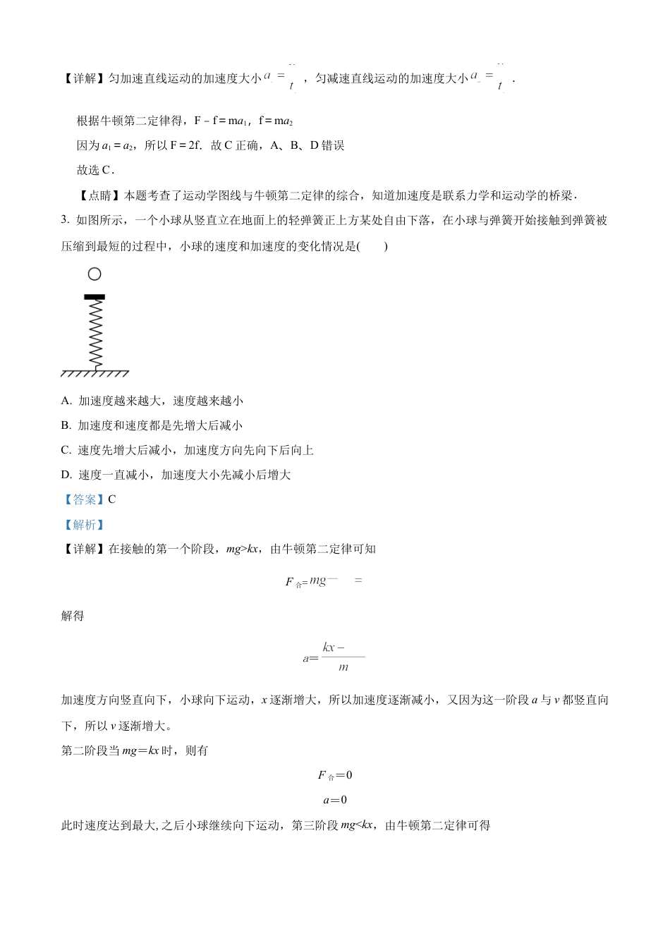 黑龙江省哈尔滨市第九中学校2024-2025学年高一上学期12月月考物理试题  Word版含解析.docx_第2页