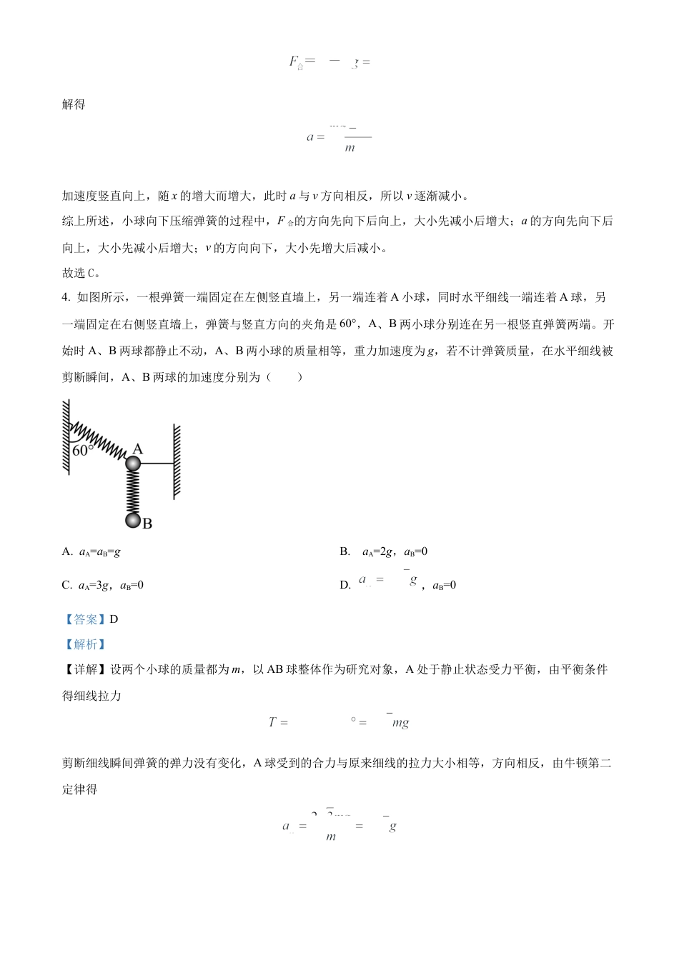 黑龙江省哈尔滨市第九中学校2024-2025学年高一上学期12月月考物理试题  Word版含解析.docx_第3页