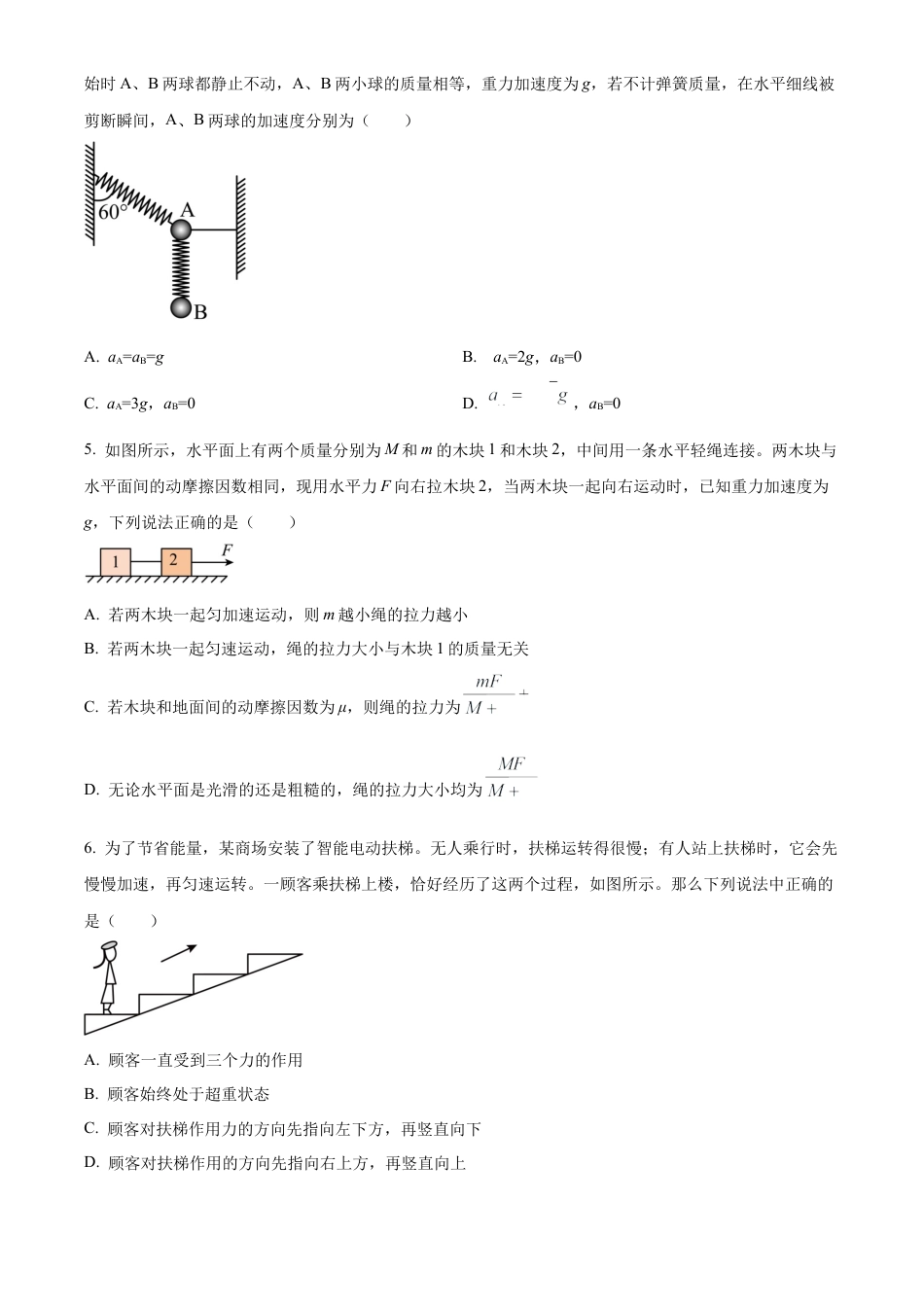 黑龙江省哈尔滨市第九中学校2024-2025学年高一上学期12月月考物理试题  Word版无答案.docx_第2页