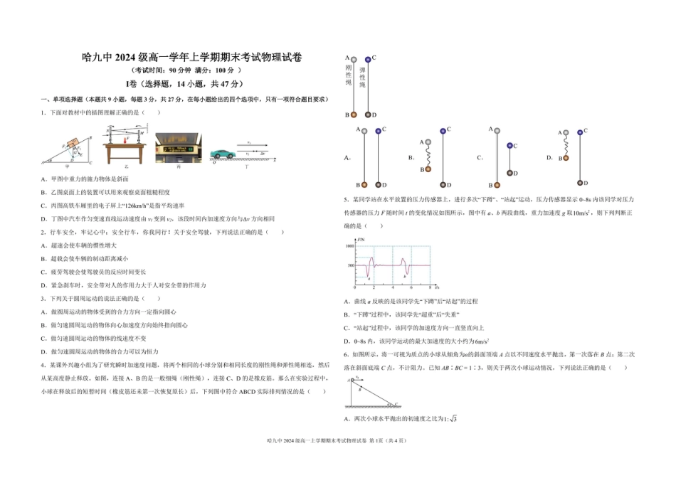 黑龙江省哈尔滨市第九中学校2024-2025学年高一上学期期末考试物理试卷（图片版，含答案）.pdf_第1页