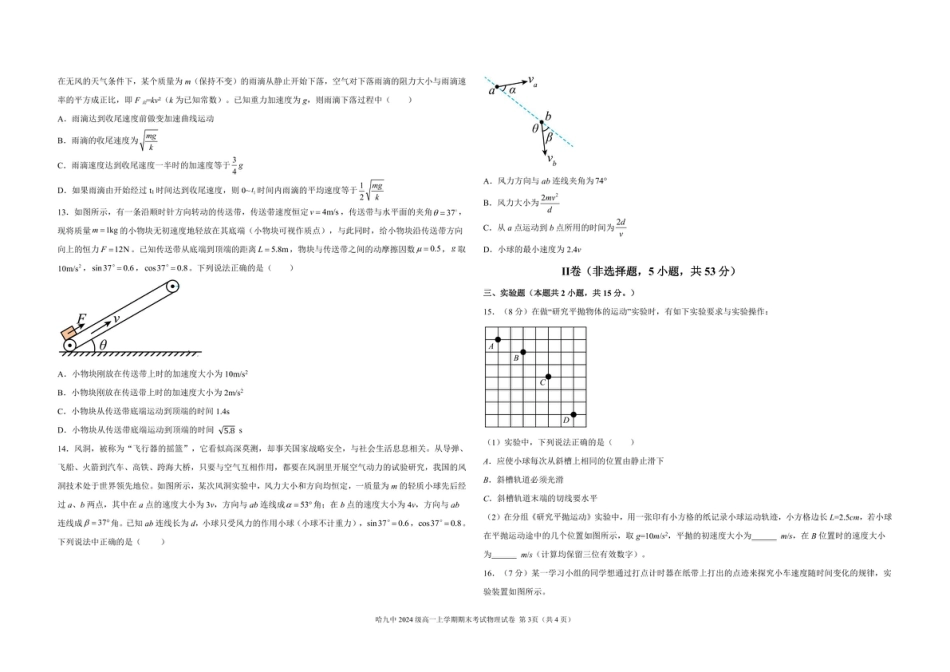 黑龙江省哈尔滨市第九中学校2024-2025学年高一上学期期末考试物理试卷（图片版，含答案）.pdf_第3页